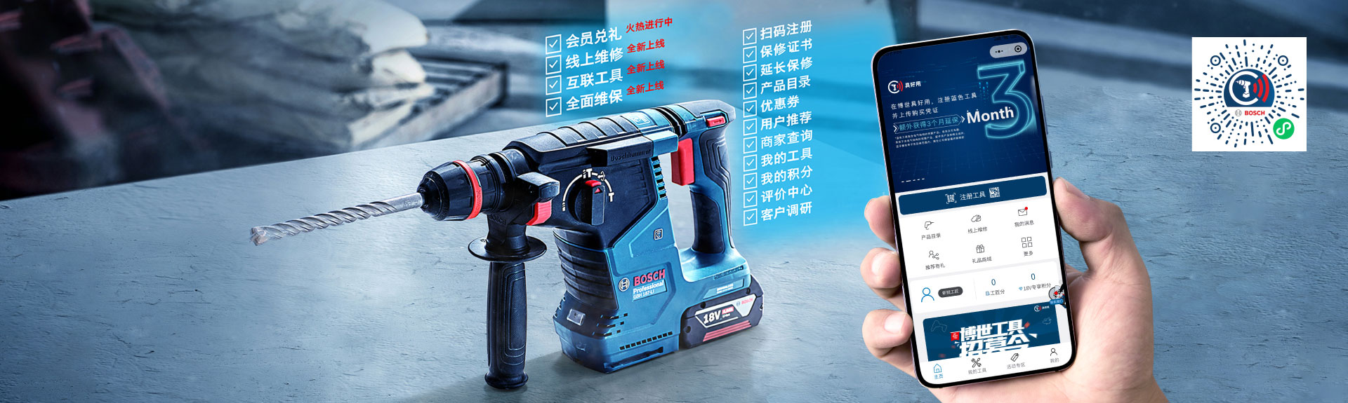 一台博世专业电锤放在桌子上，旁边有一部智能手机。